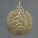 Ayatul Kursi - Islamisk vægkunst i metal