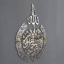 Ayatul Kursi - Islamisk vægkunst i metal
